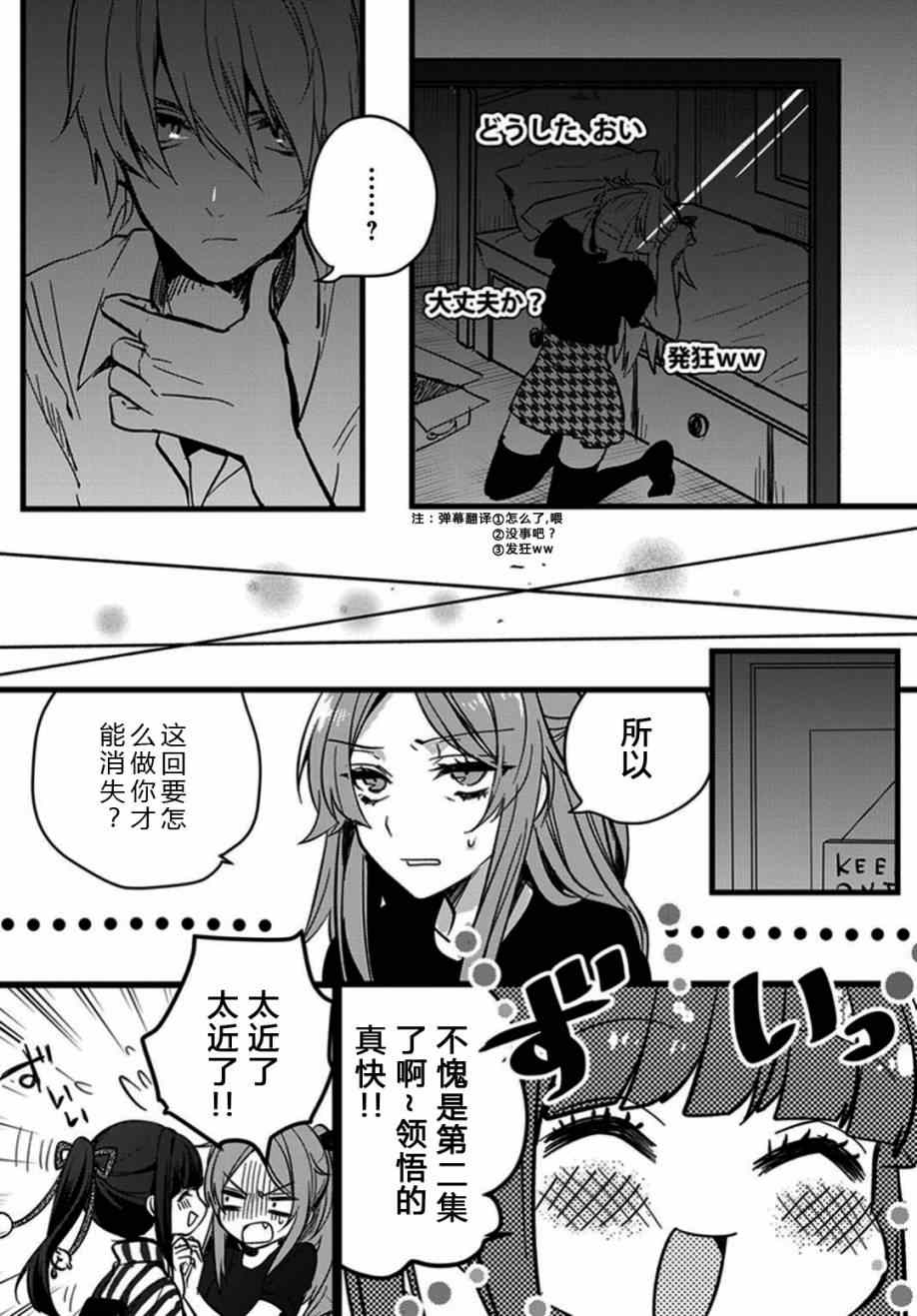 《一触即发禅女孩》漫画 002集