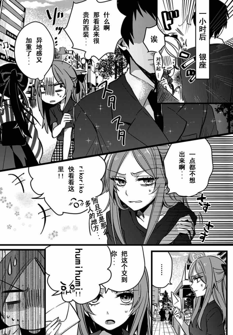 《一触即发禅女孩》漫画 002集