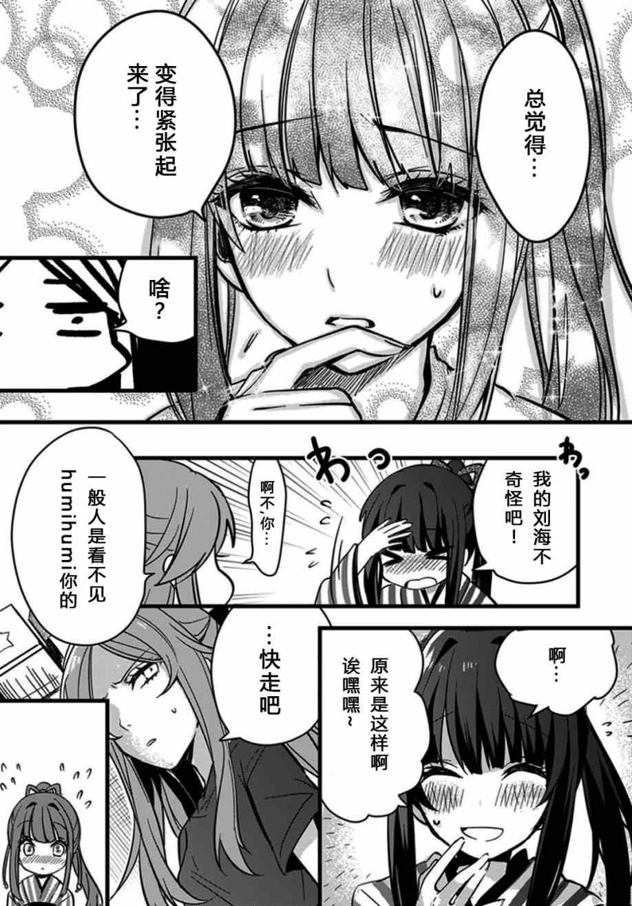 《一触即发禅女孩》漫画 002集