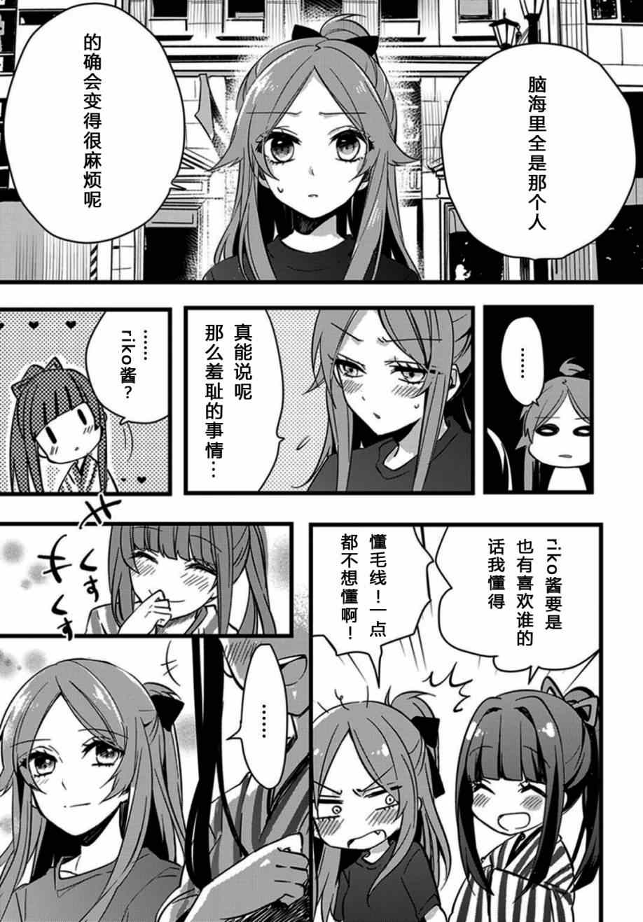 《一触即发禅女孩》漫画 002集