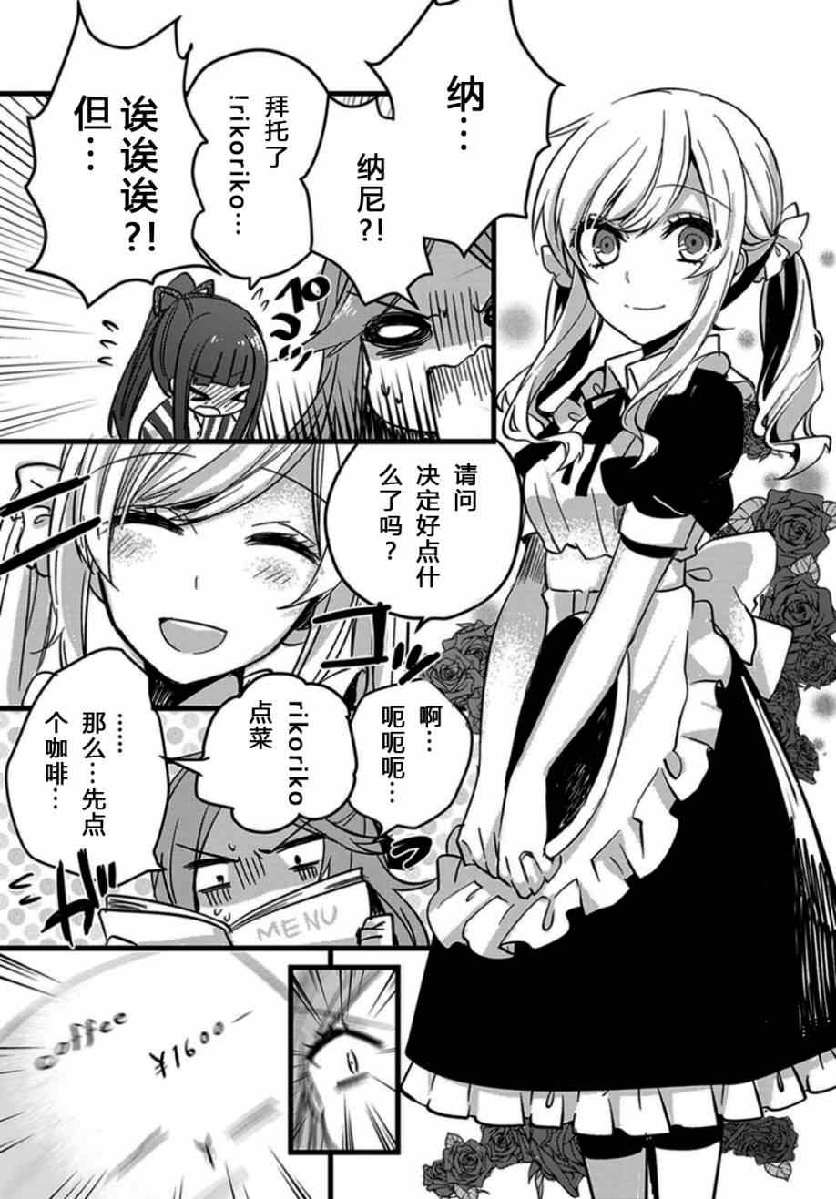 《一触即发禅女孩》漫画 002集