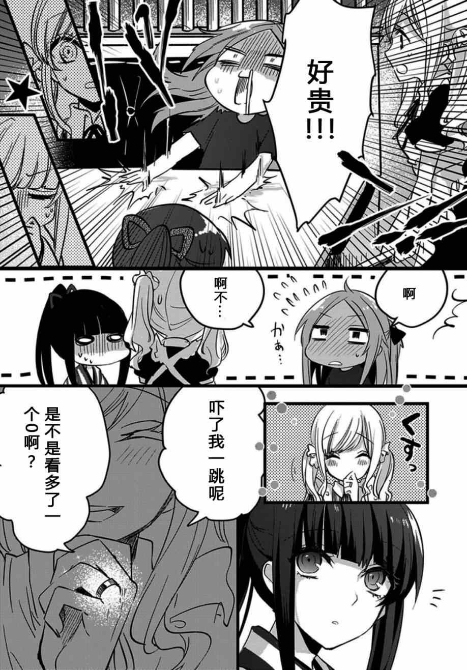 《一触即发禅女孩》漫画 002集