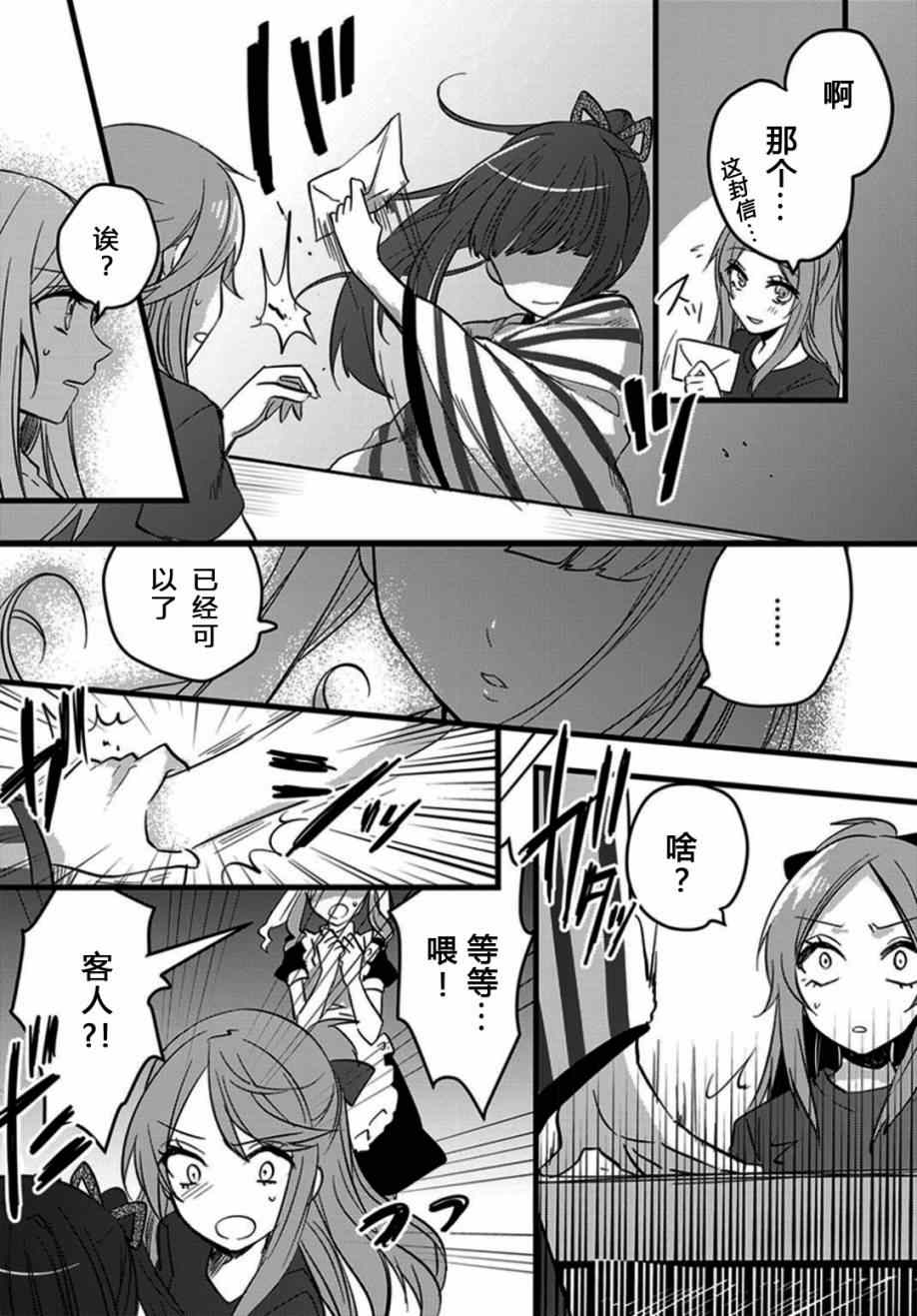 《一触即发禅女孩》漫画 002集