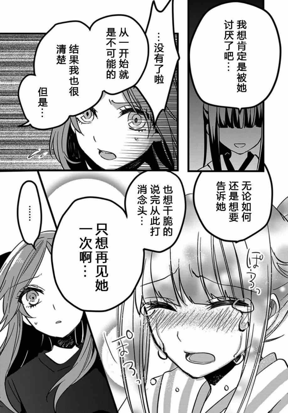 《一触即发禅女孩》漫画 002集