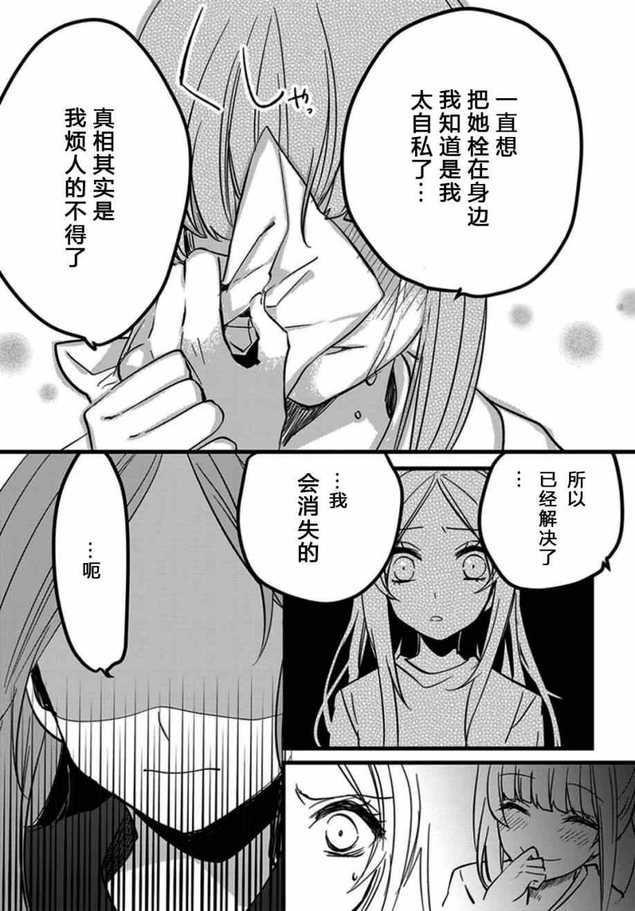 《一触即发禅女孩》漫画 002集