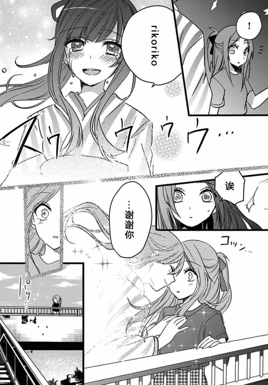 《一触即发禅女孩》漫画 002集