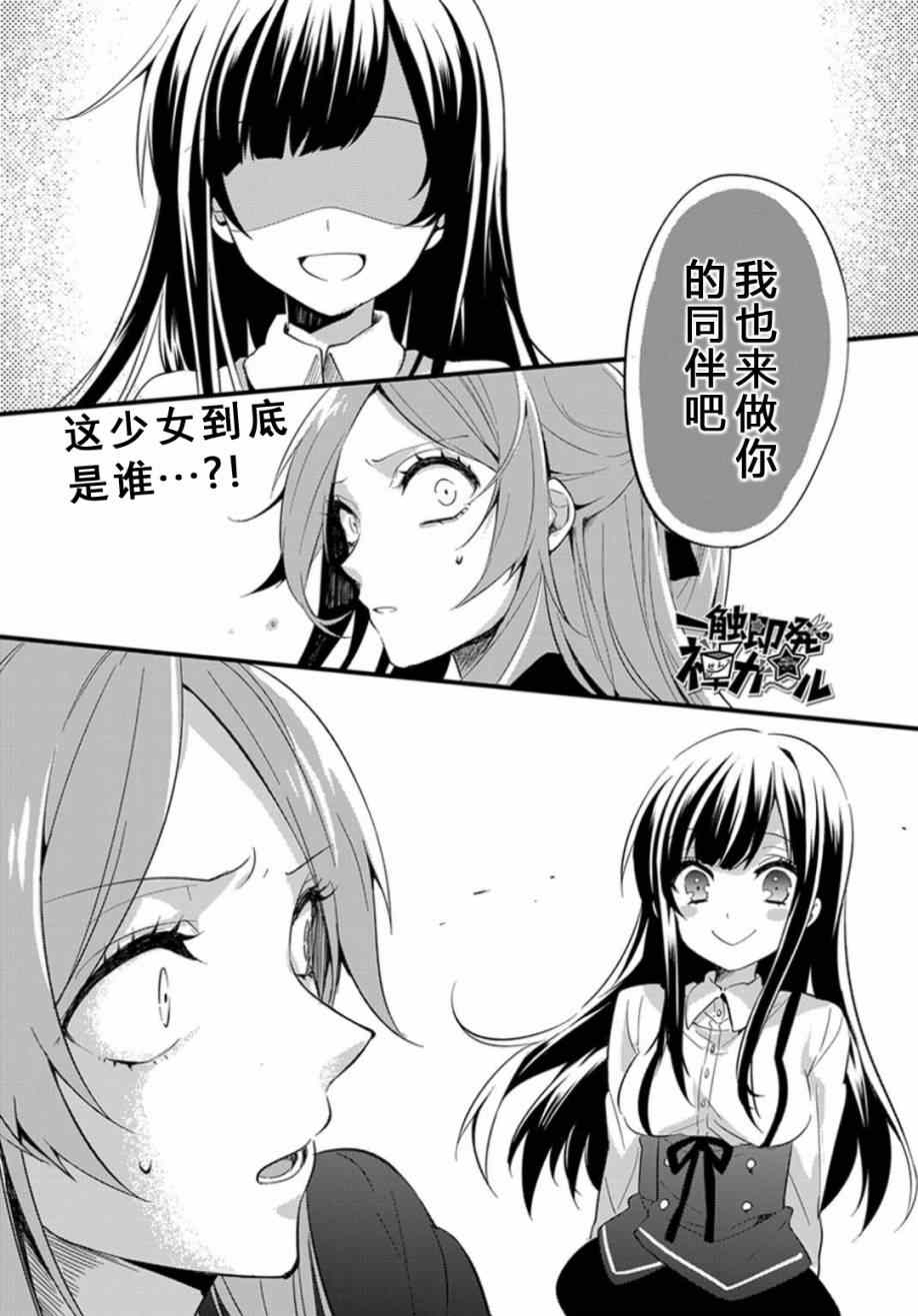 《一触即发禅女孩》漫画 003集