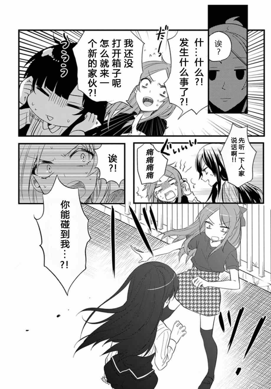 《一触即发禅女孩》漫画 003集