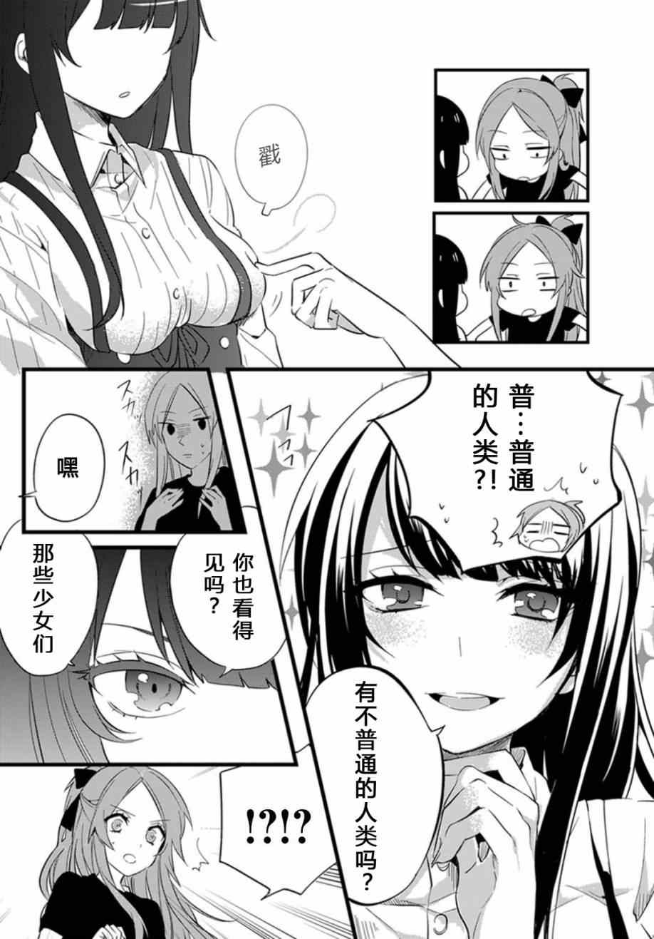 《一触即发禅女孩》漫画 003集