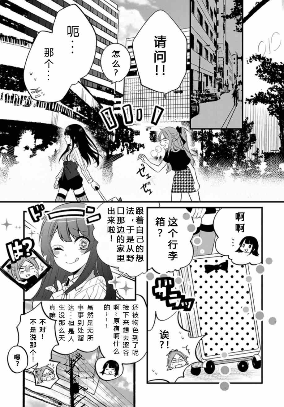 《一触即发禅女孩》漫画 003集