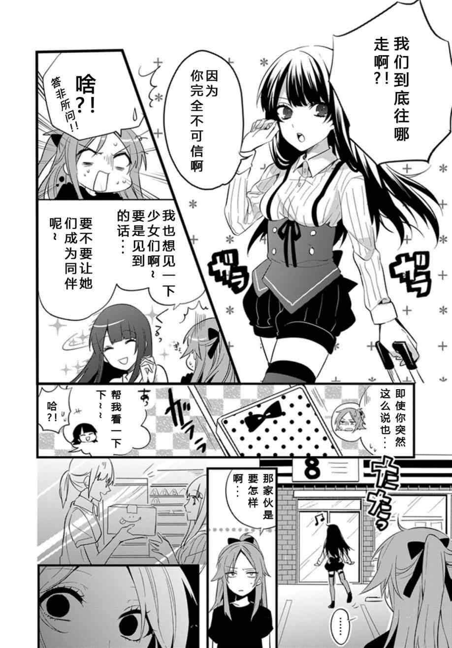 《一触即发禅女孩》漫画 003集