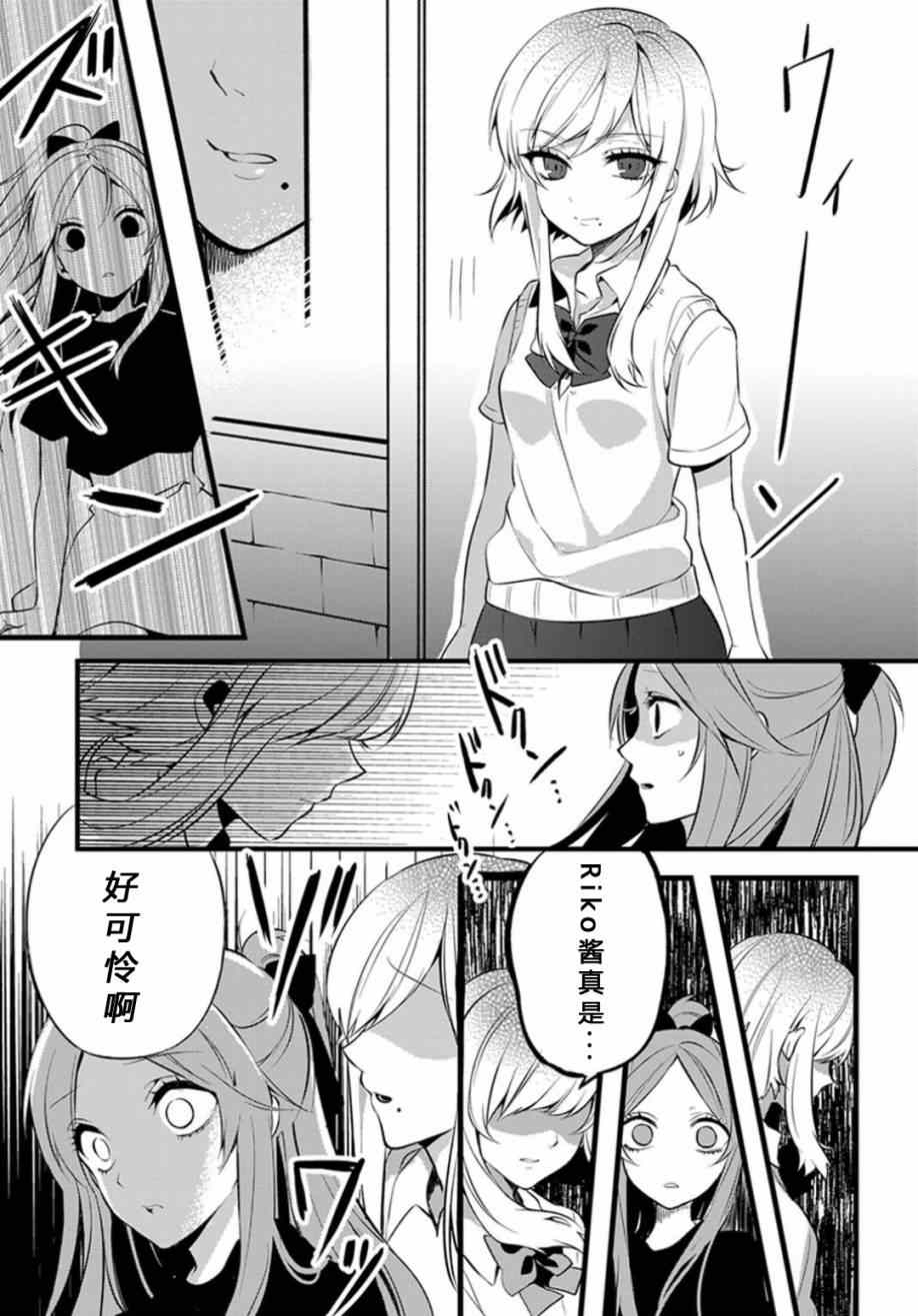 《一触即发禅女孩》漫画 003集