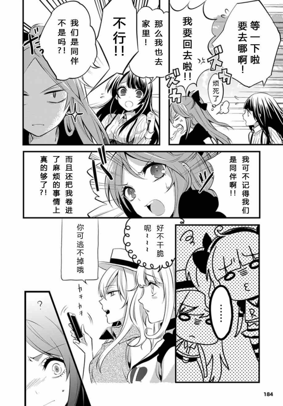 《一触即发禅女孩》漫画 003集