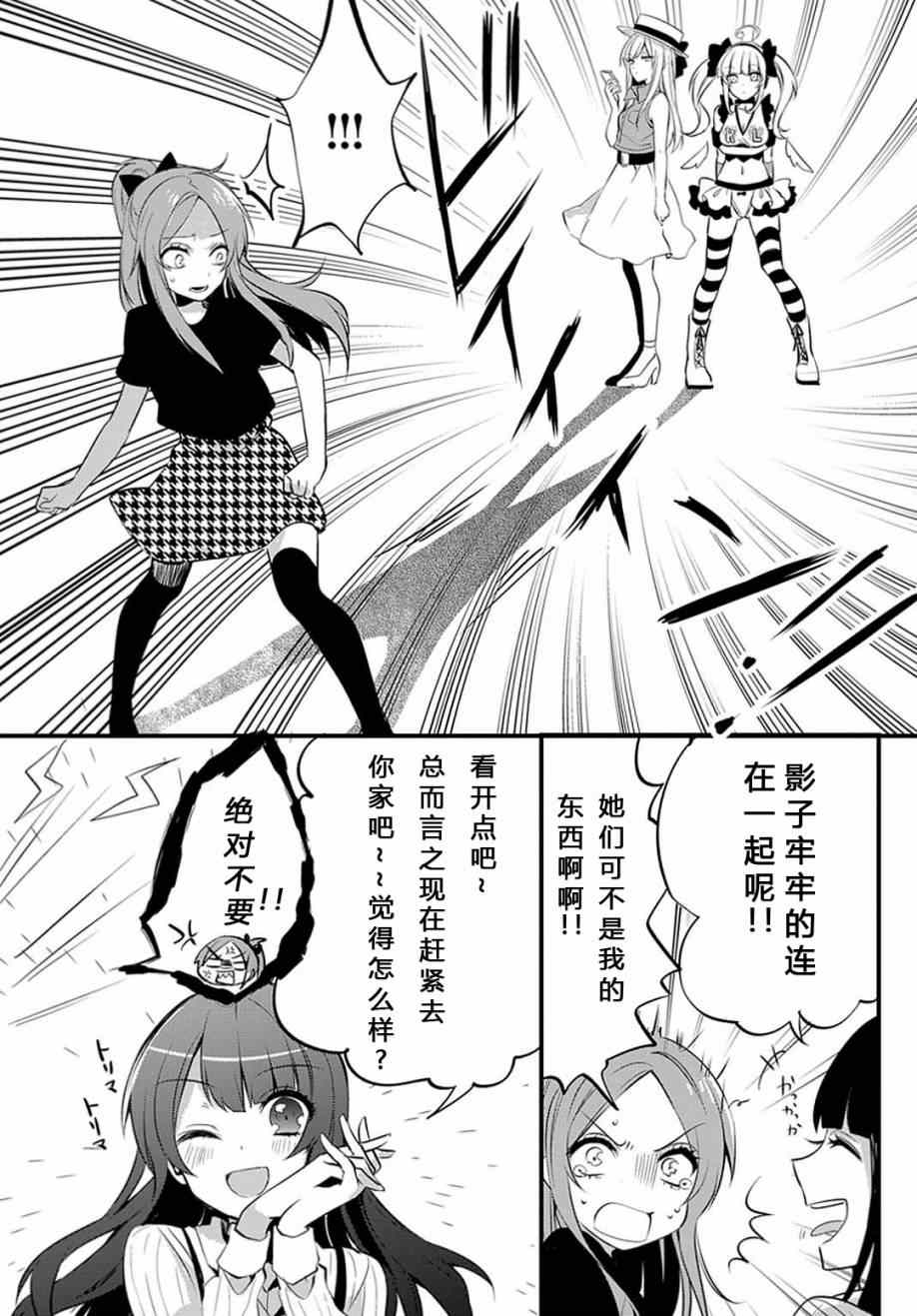 《一触即发禅女孩》漫画 003集