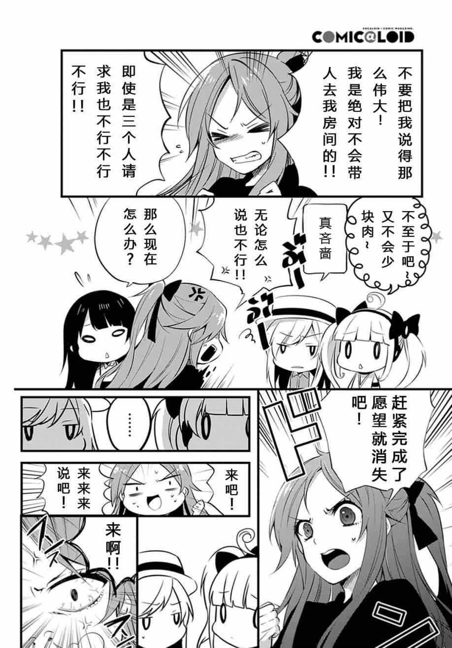 《一触即发禅女孩》漫画 003集