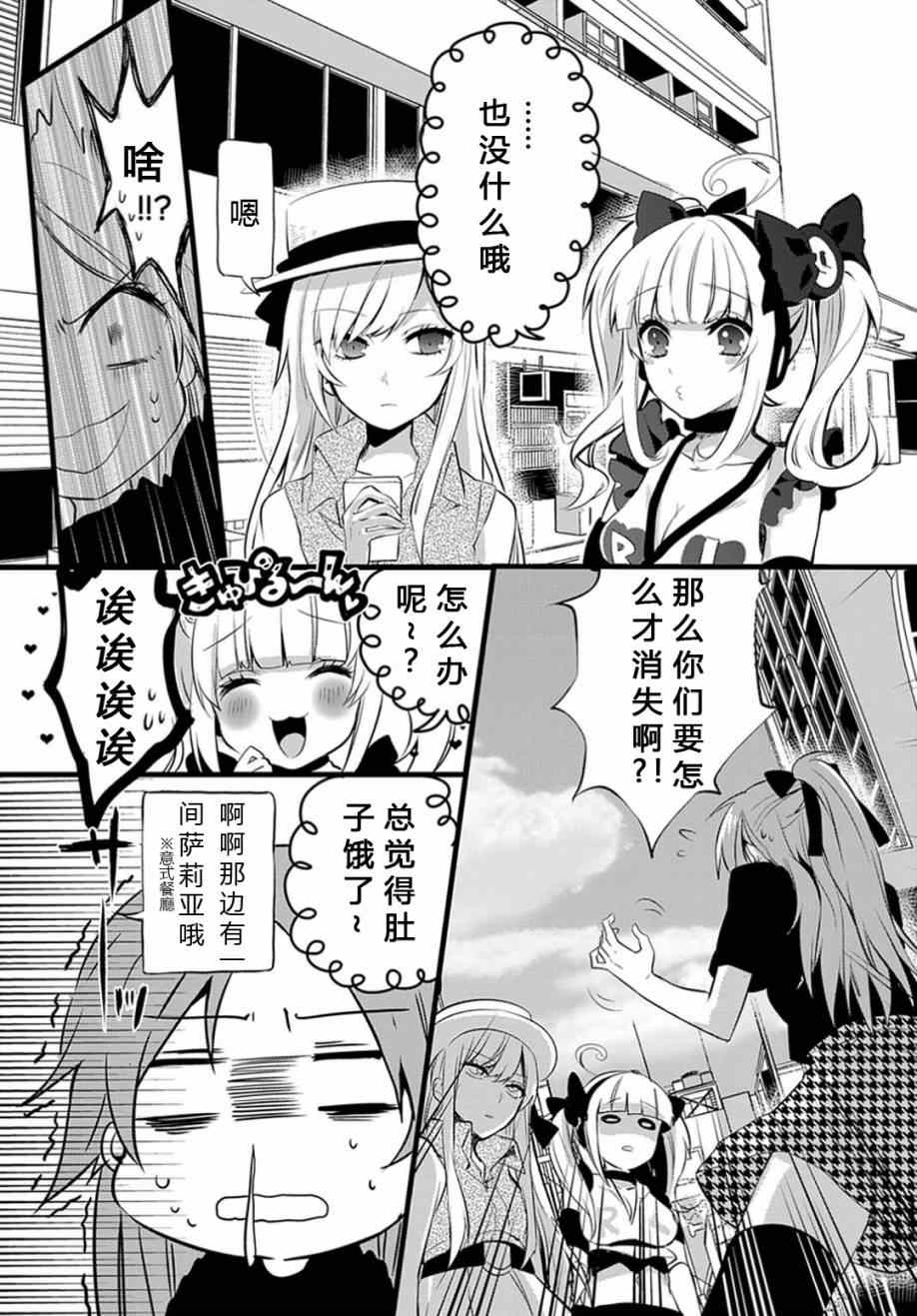 《一触即发禅女孩》漫画 003集