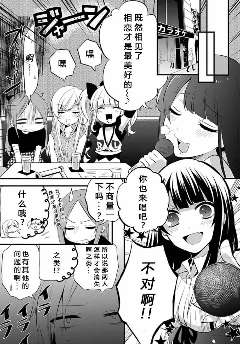 《一触即发禅女孩》漫画 003集