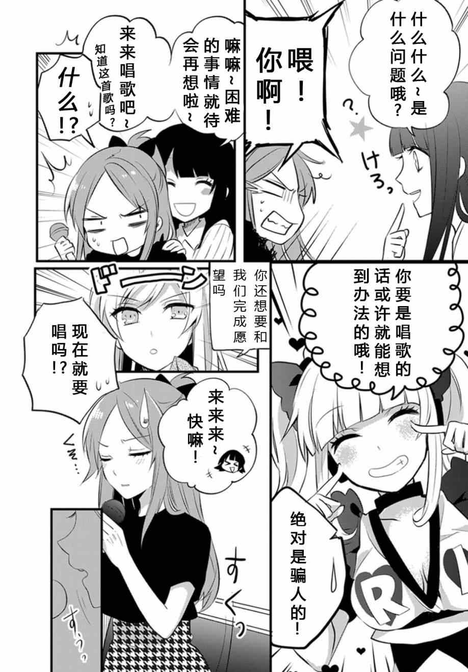 《一触即发禅女孩》漫画 003集