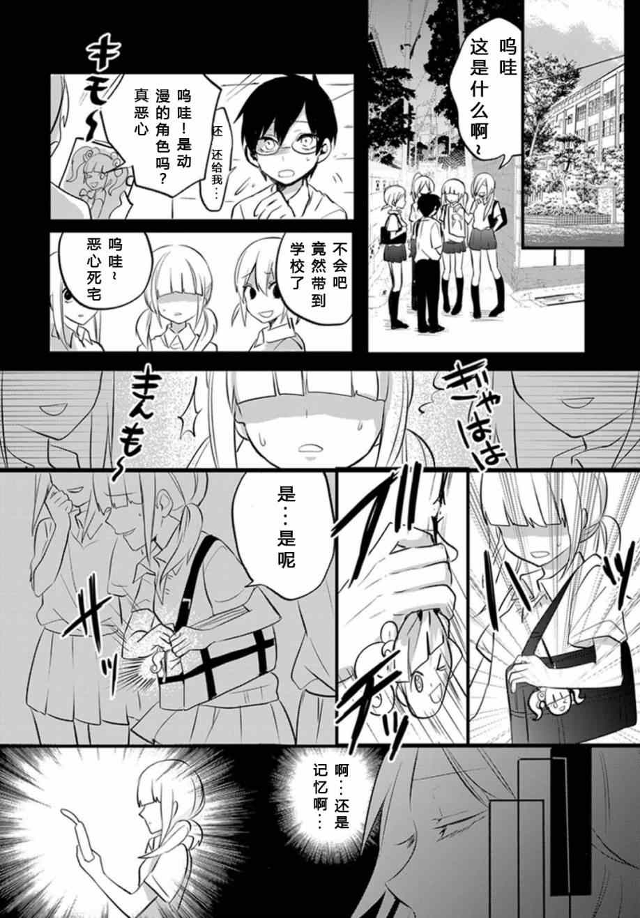 《一触即发禅女孩》漫画 003集