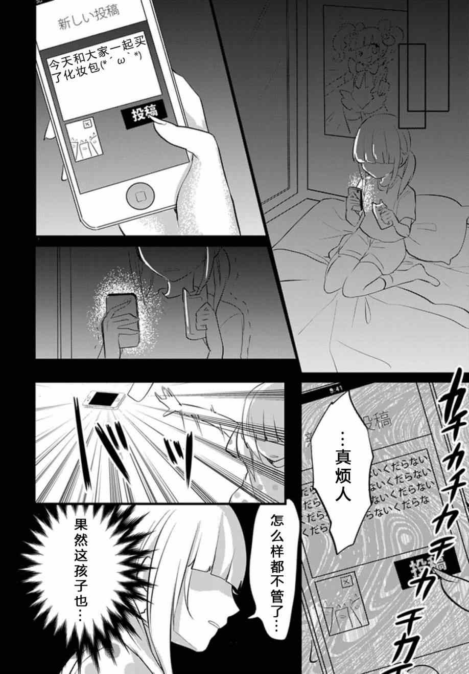 《一触即发禅女孩》漫画 003集