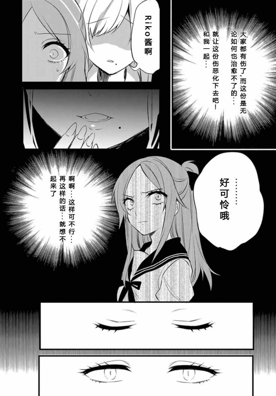 《一触即发禅女孩》漫画 003集