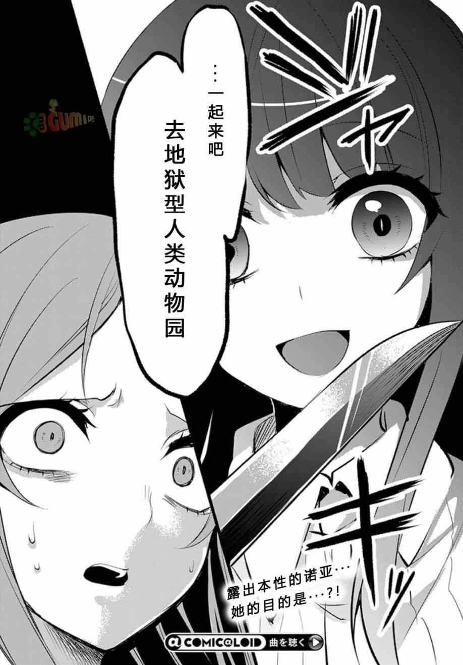 《一触即发禅女孩》漫画 003集