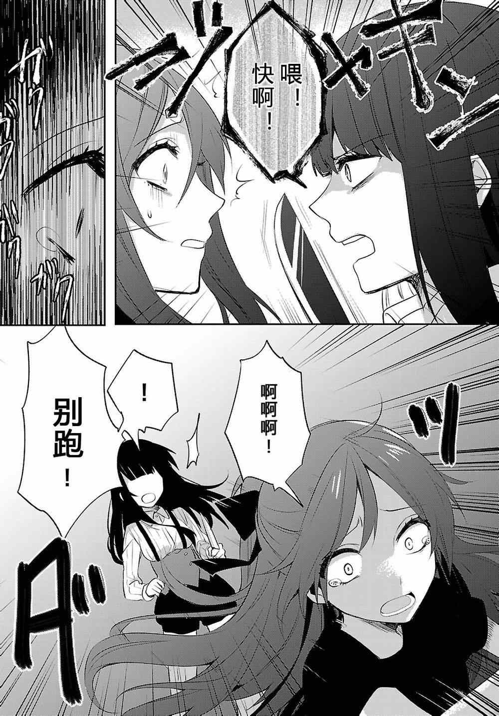 《一触即发禅女孩》漫画 004集