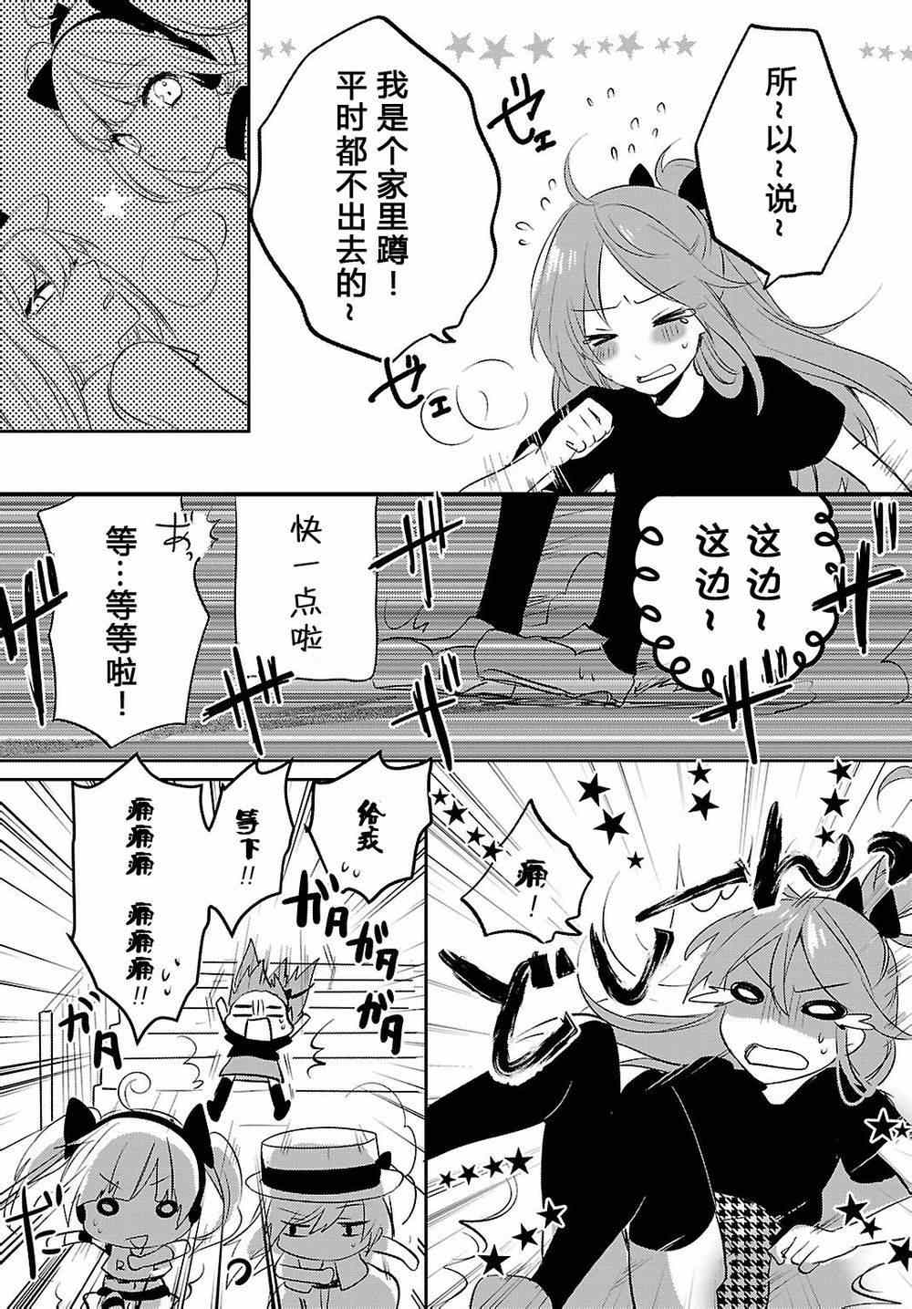 《一触即发禅女孩》漫画 004集