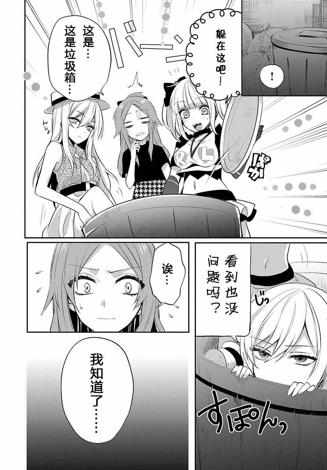 《一触即发禅女孩》漫画 004集