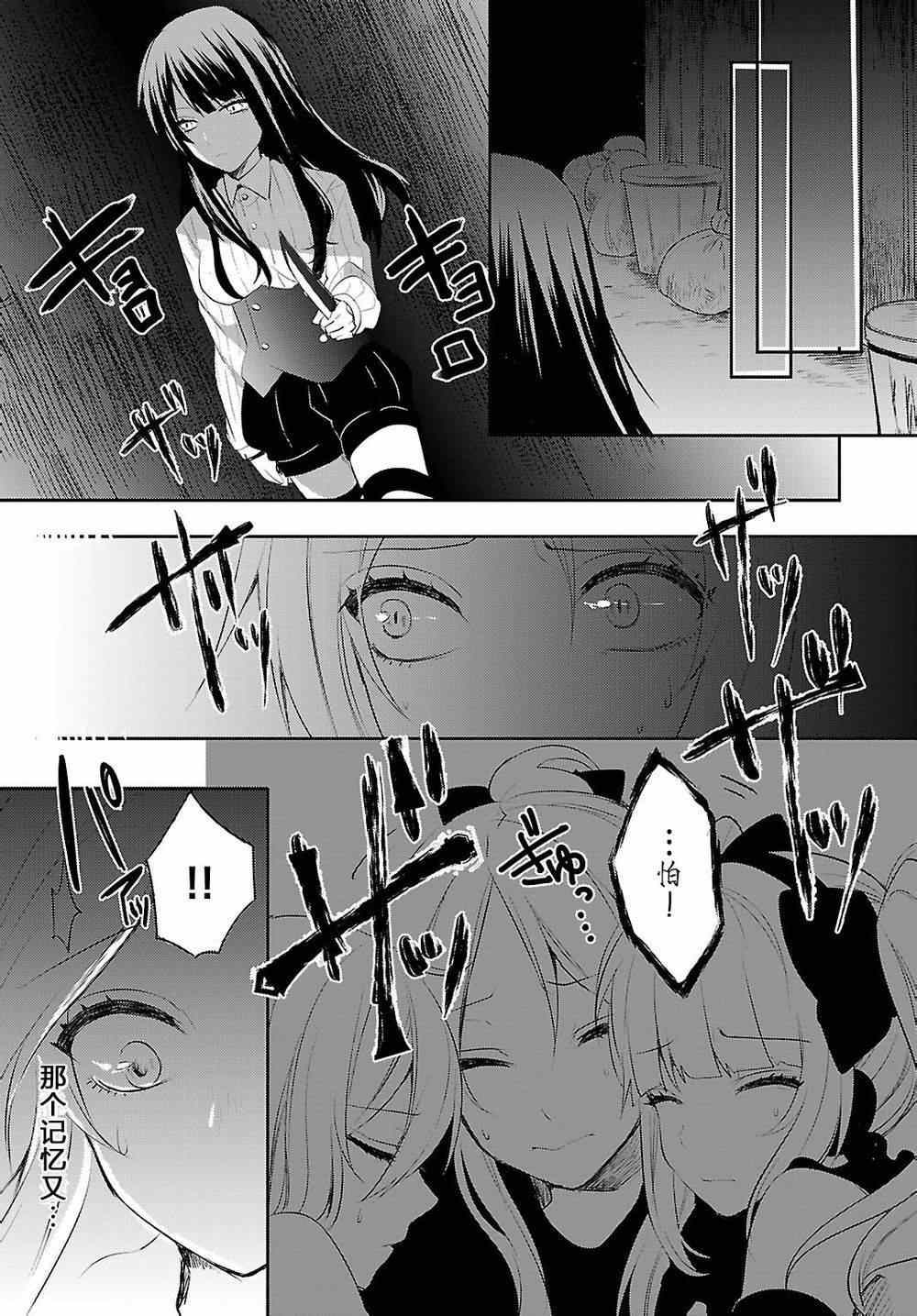 《一触即发禅女孩》漫画 004集