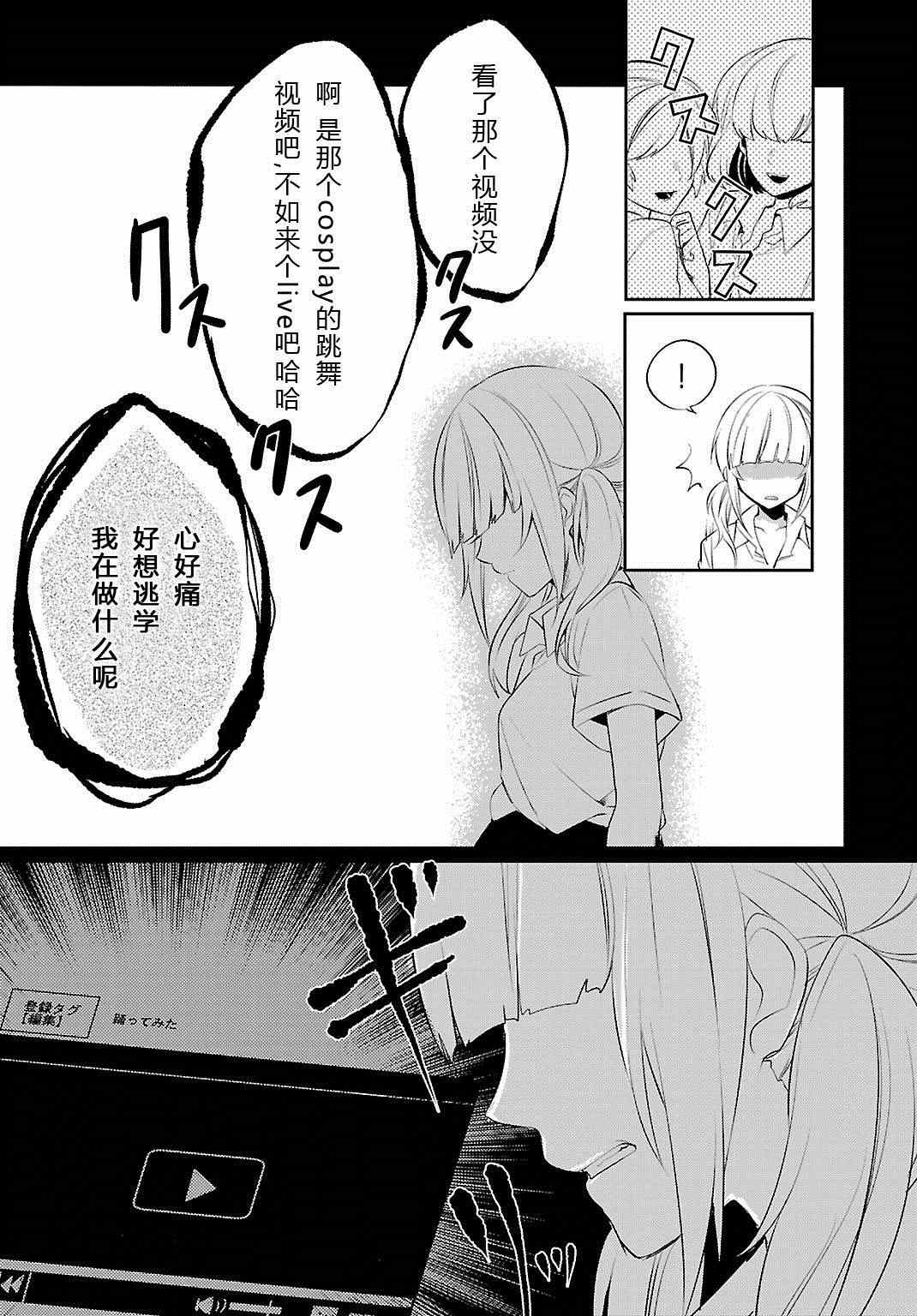 《一触即发禅女孩》漫画 004集