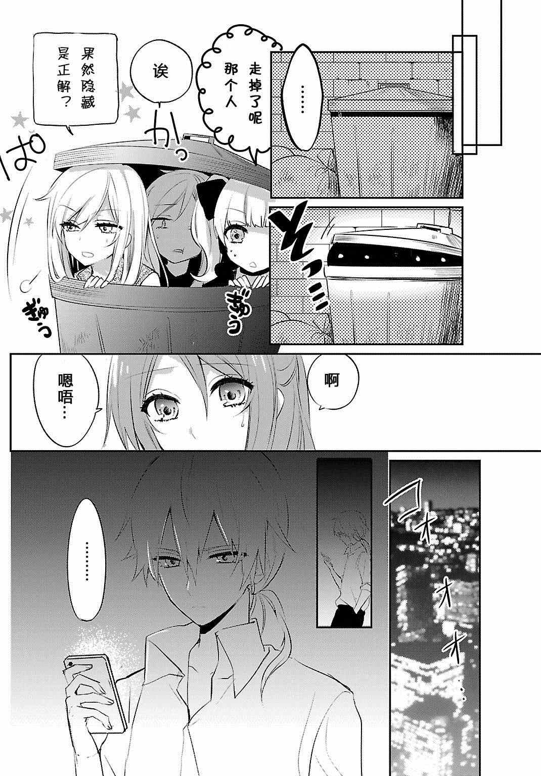 《一触即发禅女孩》漫画 004集