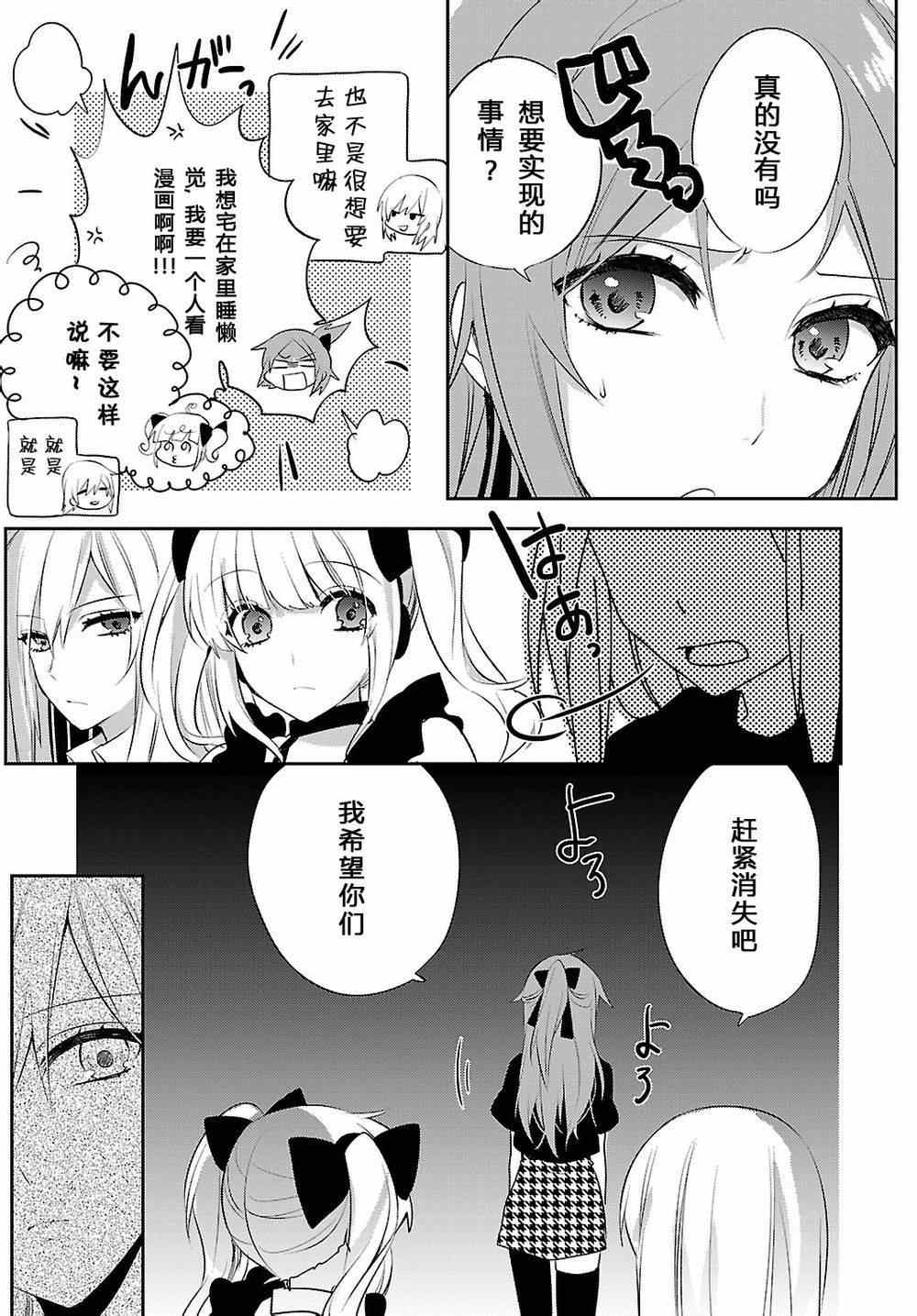 《一触即发禅女孩》漫画 004集