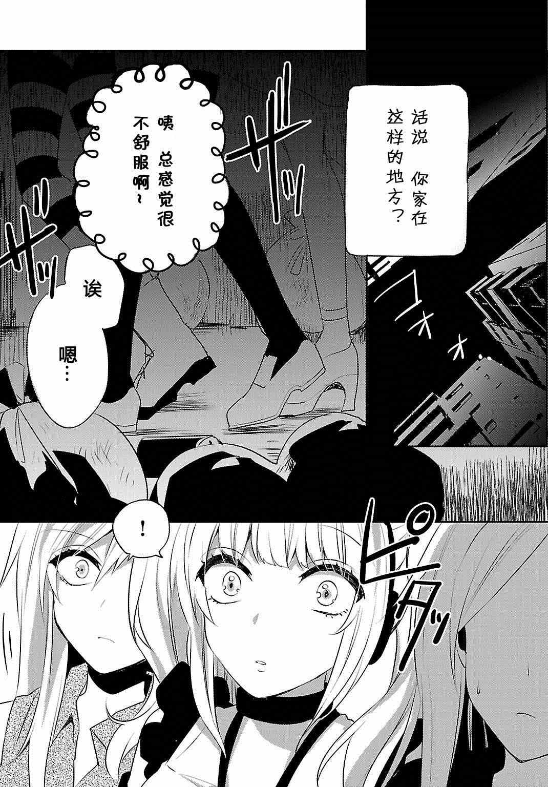 《一触即发禅女孩》漫画 004集