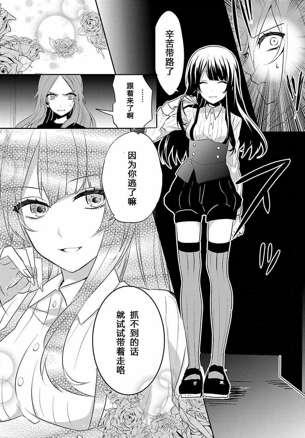 《一触即发禅女孩》漫画 004集