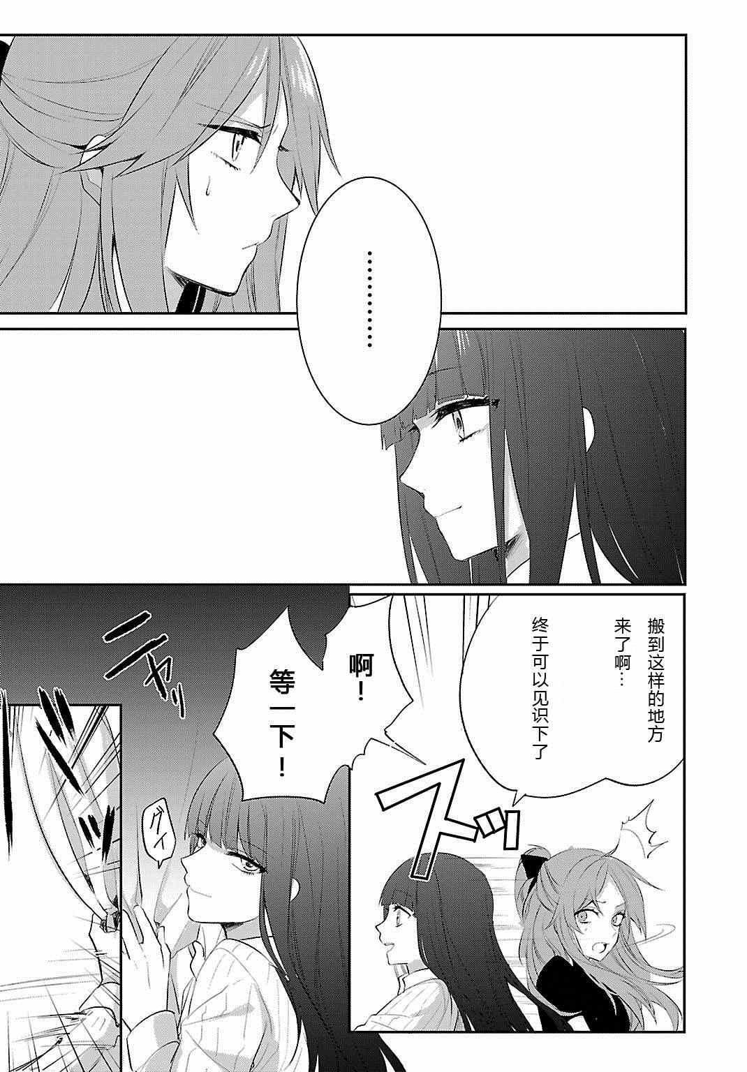 《一触即发禅女孩》漫画 004集