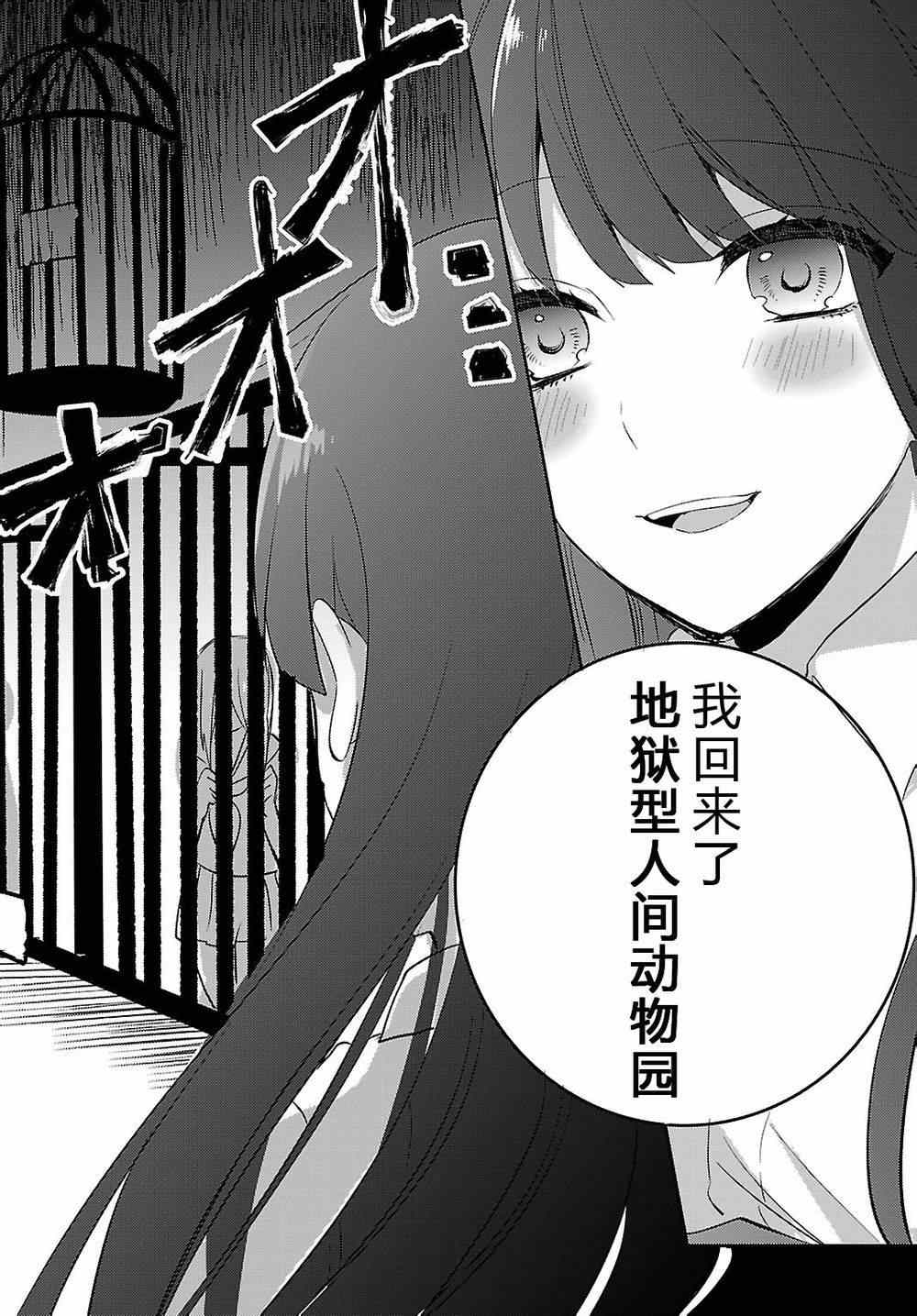 《一触即发禅女孩》漫画 004集