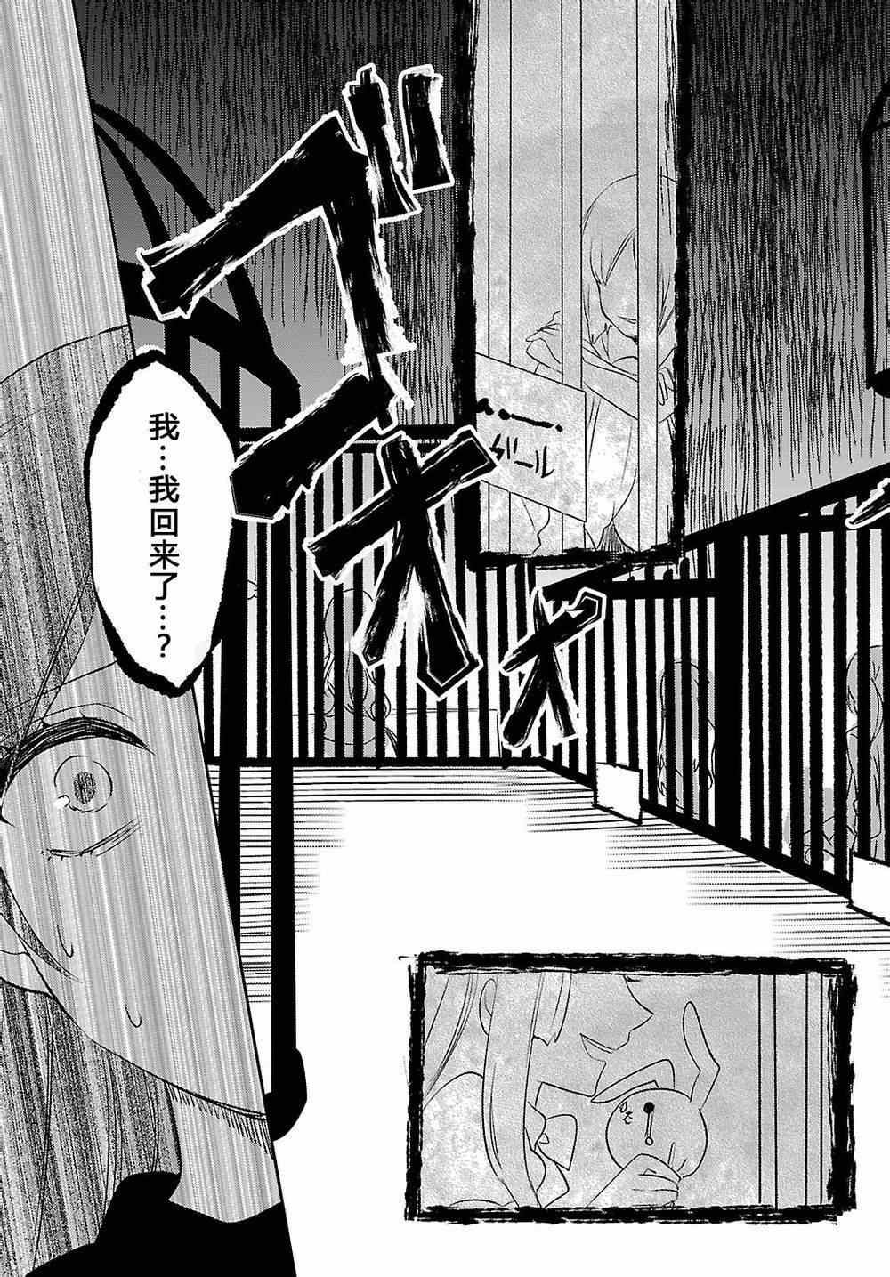 《一触即发禅女孩》漫画 004集