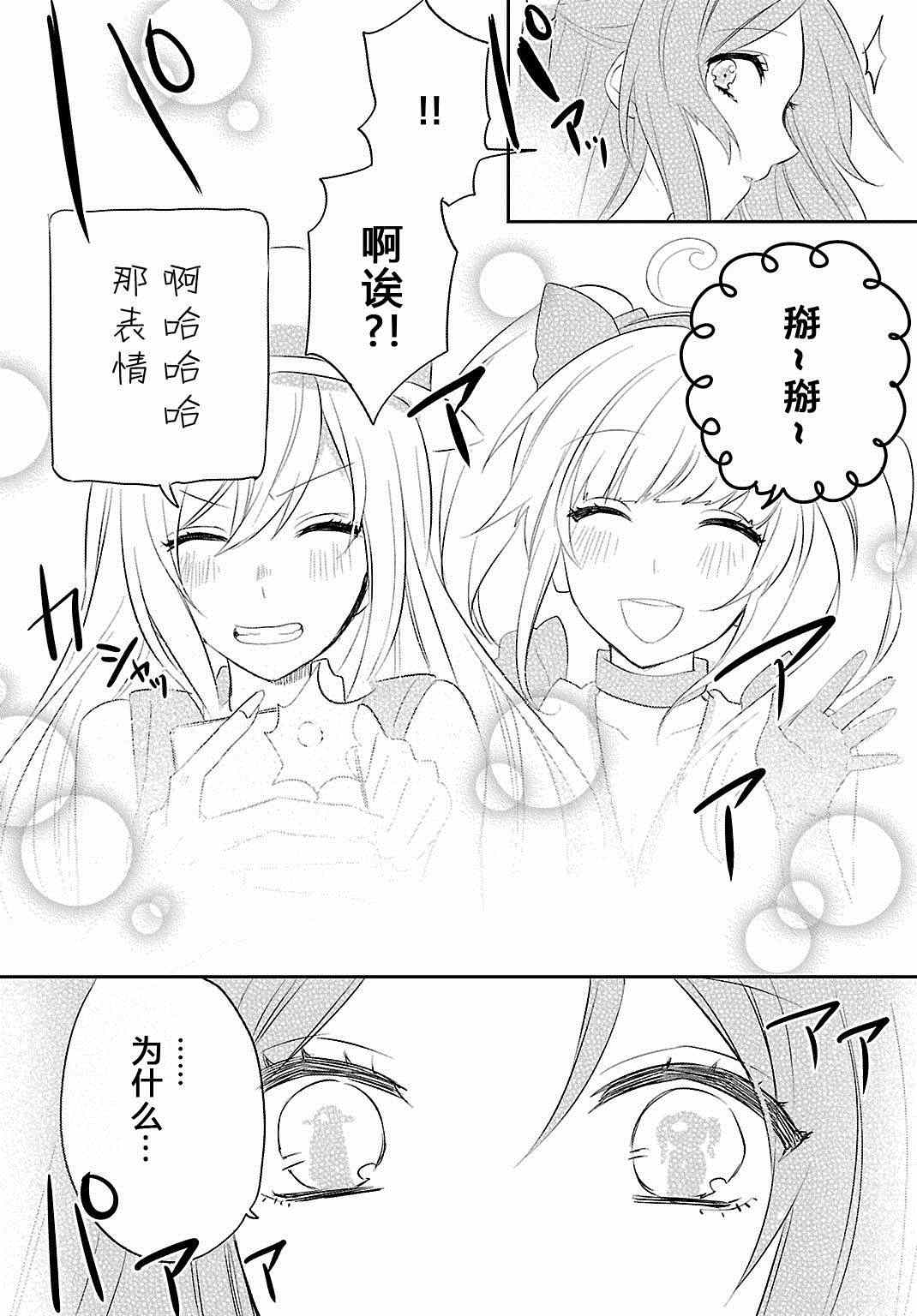 《一触即发禅女孩》漫画 004集