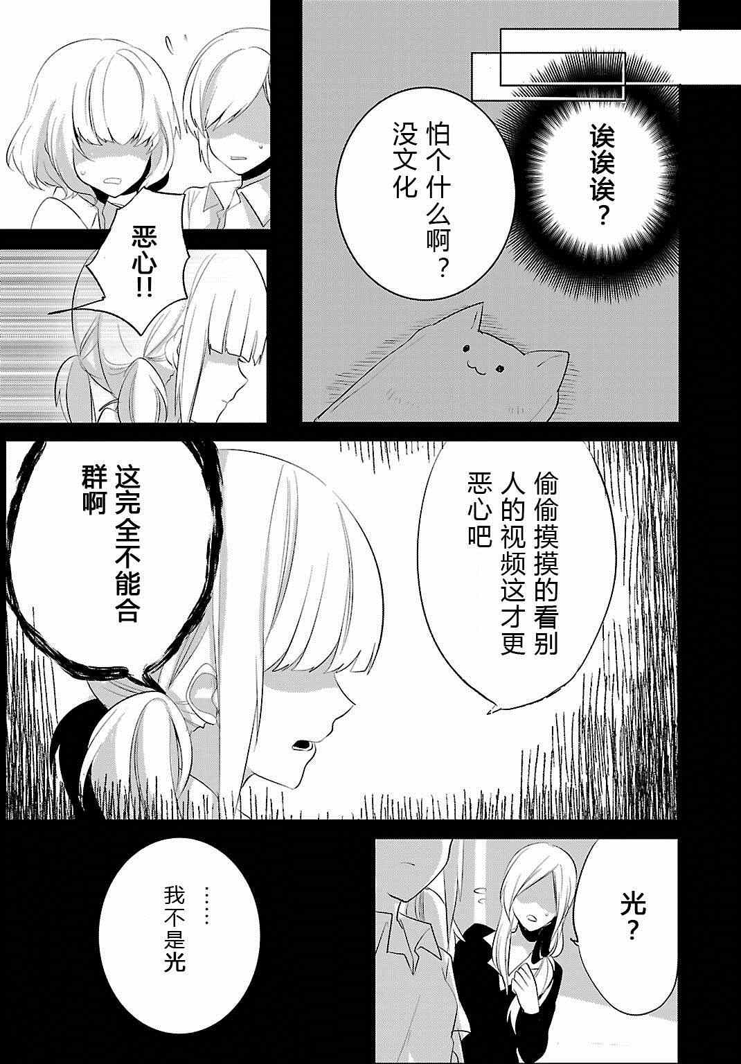 《一触即发禅女孩》漫画 004集