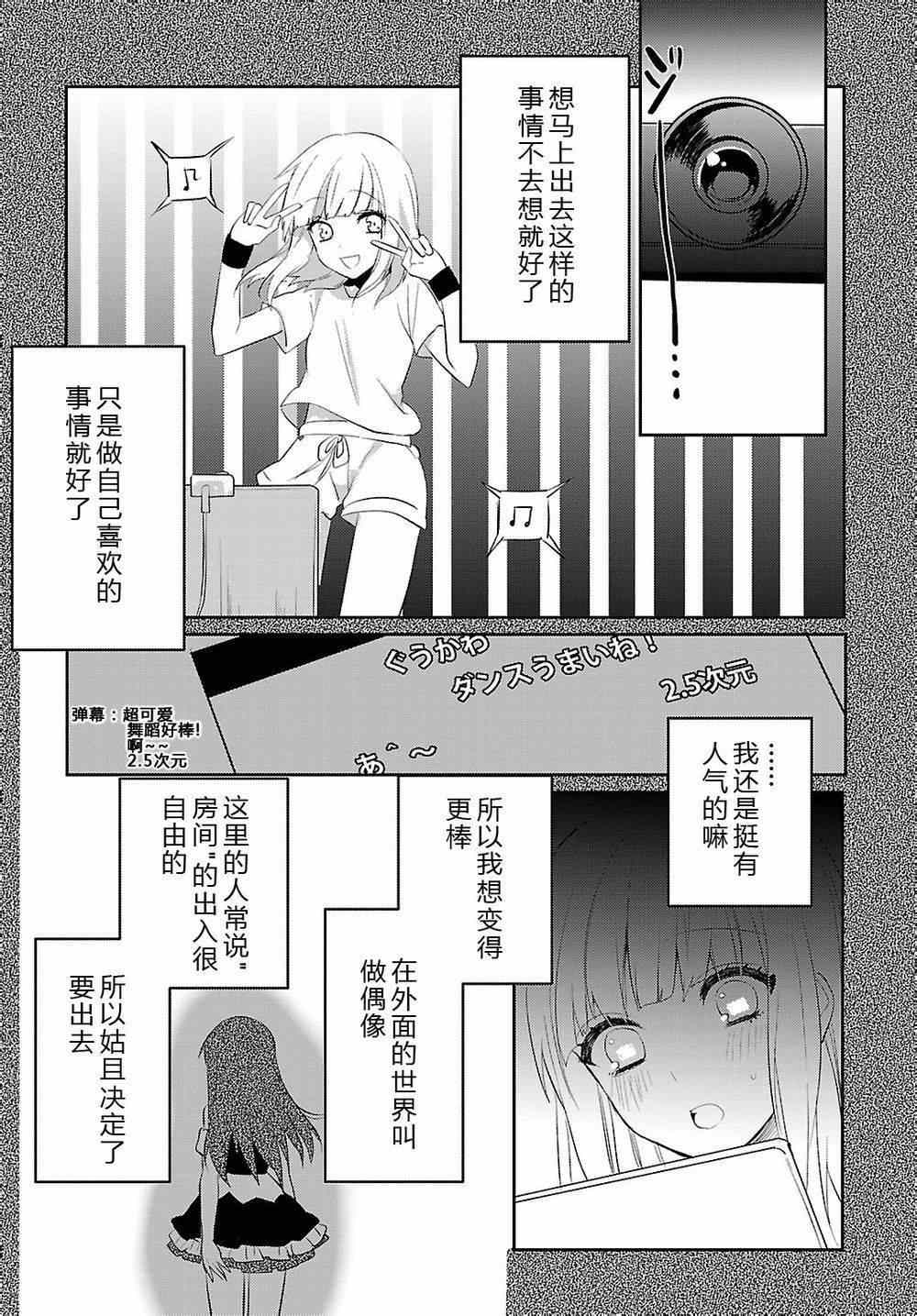 《一触即发禅女孩》漫画 004集