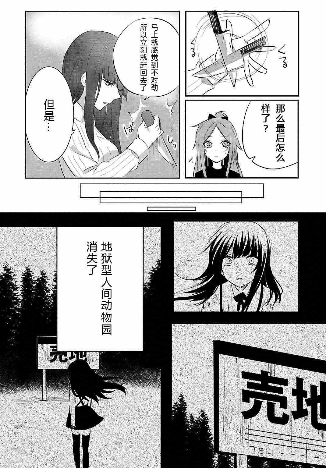 《一触即发禅女孩》漫画 004集