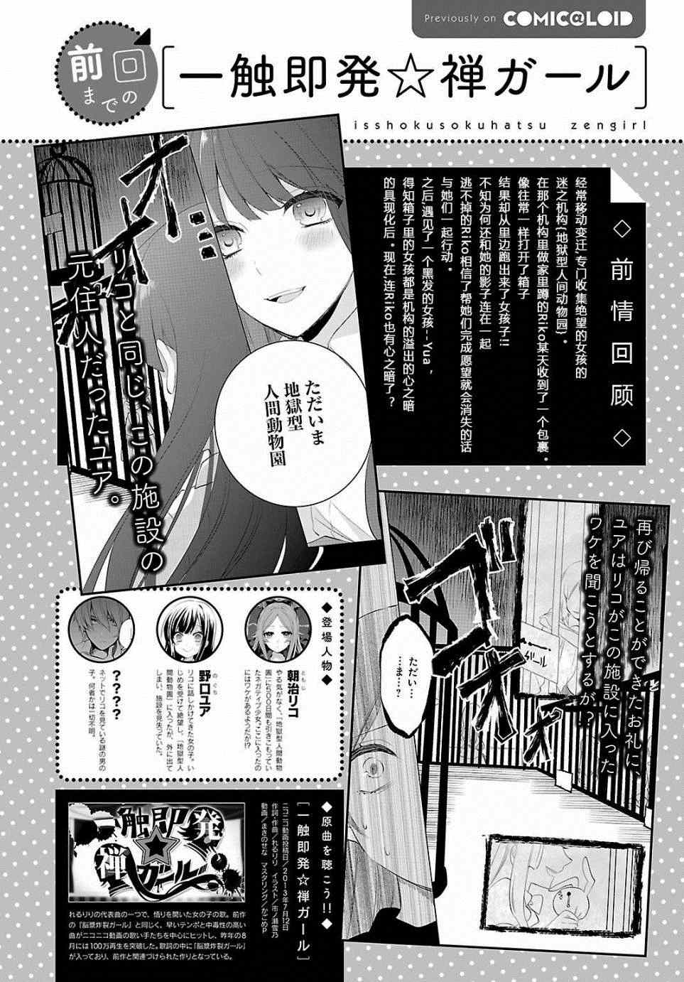 《一触即发禅女孩》漫画 005集