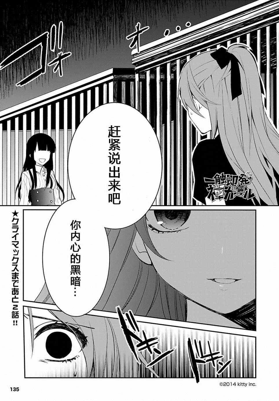 《一触即发禅女孩》漫画 005集