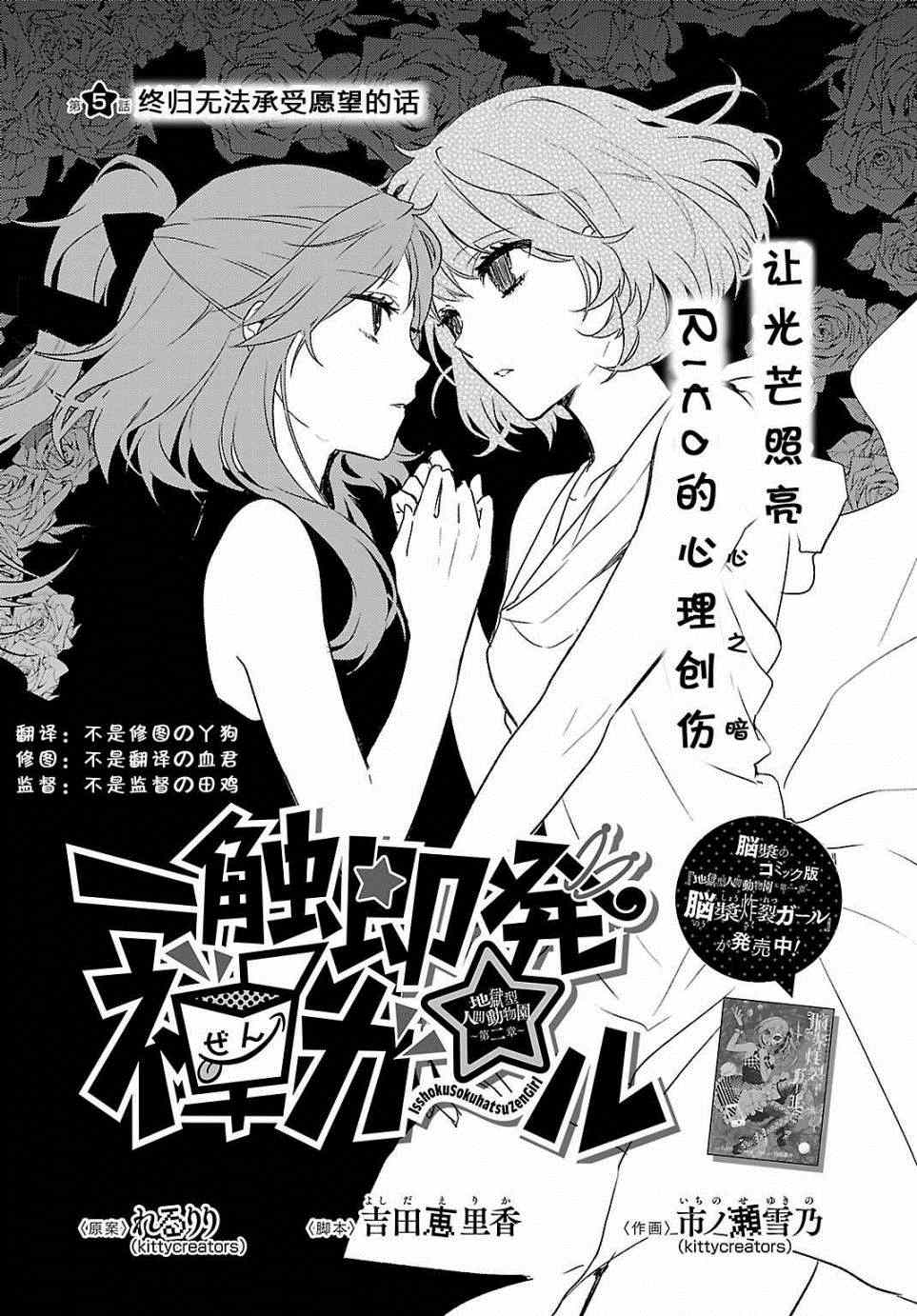 《一触即发禅女孩》漫画 005集