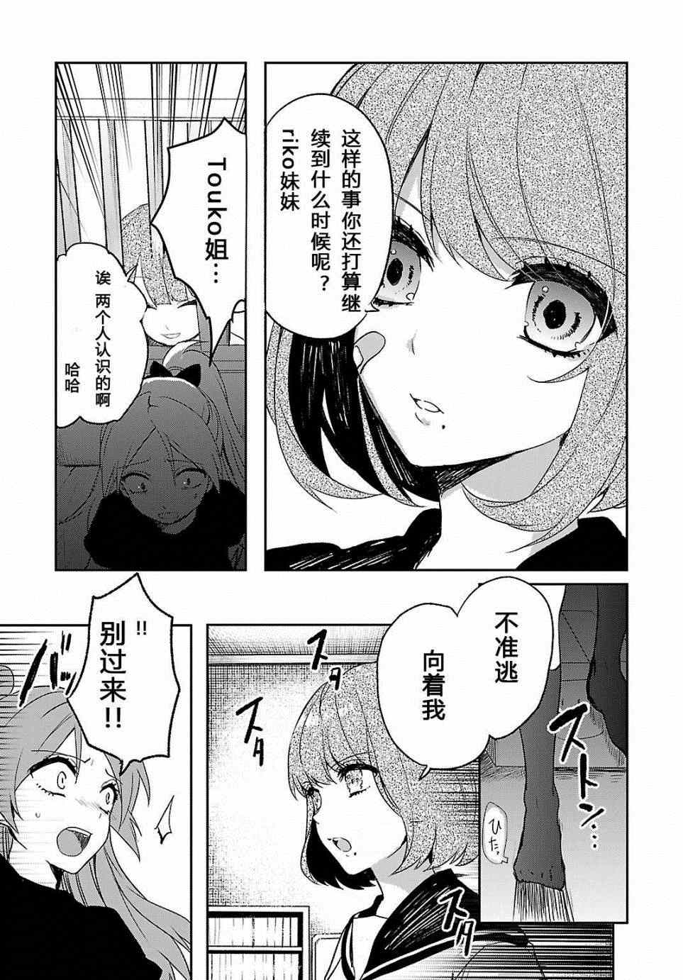 《一触即发禅女孩》漫画 005集