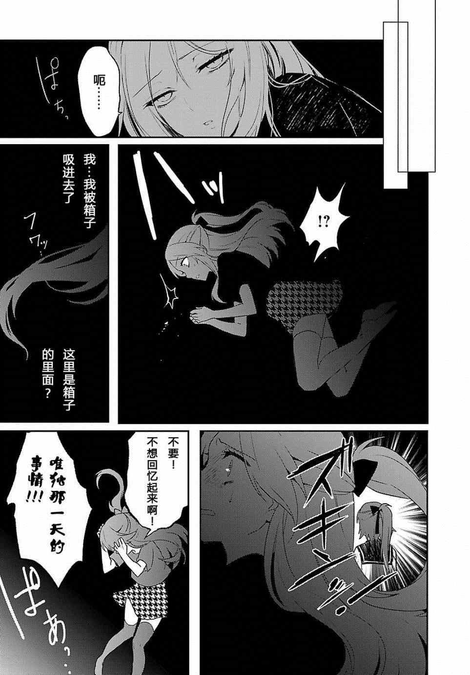 《一触即发禅女孩》漫画 005集