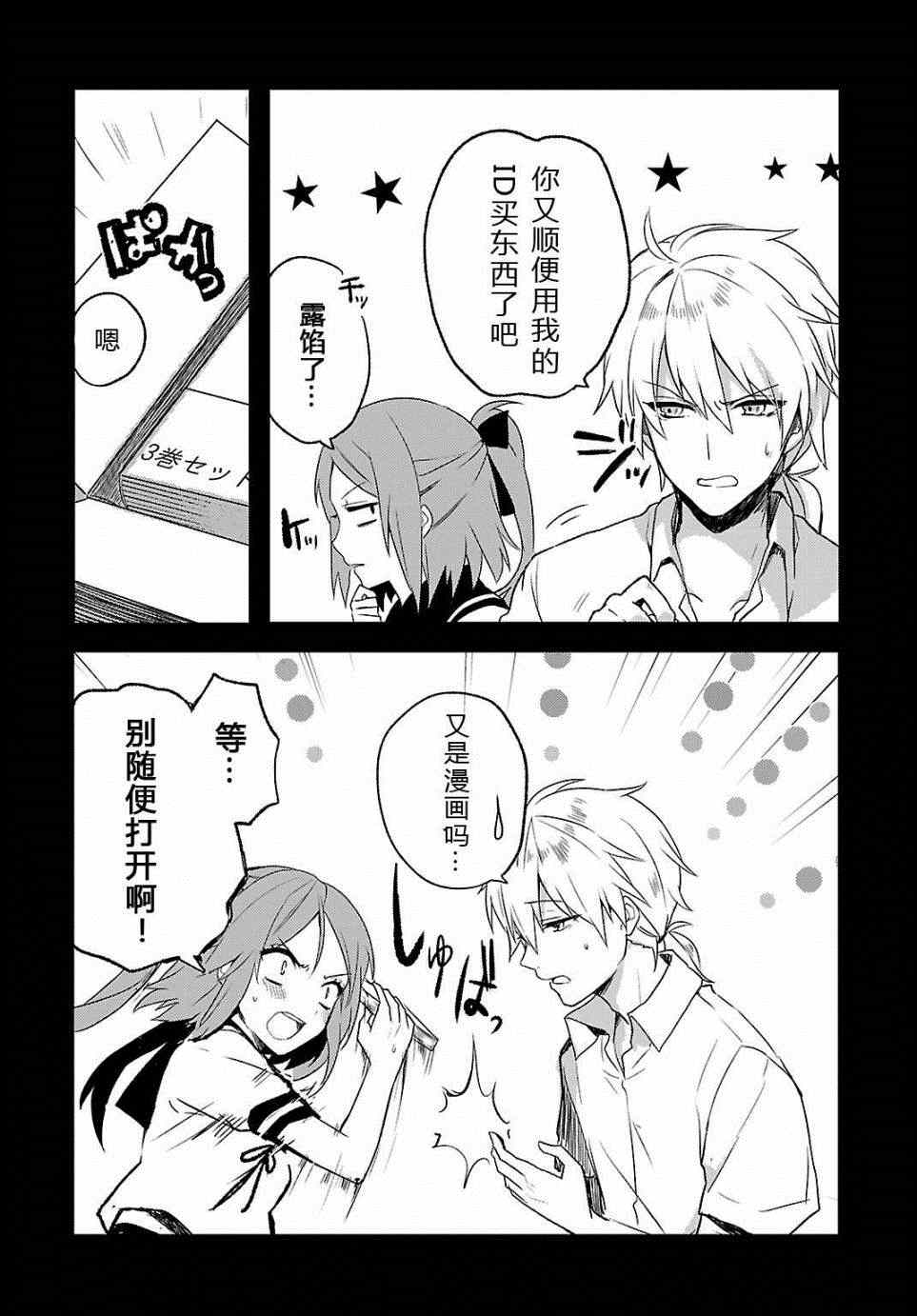 《一触即发禅女孩》漫画 005集