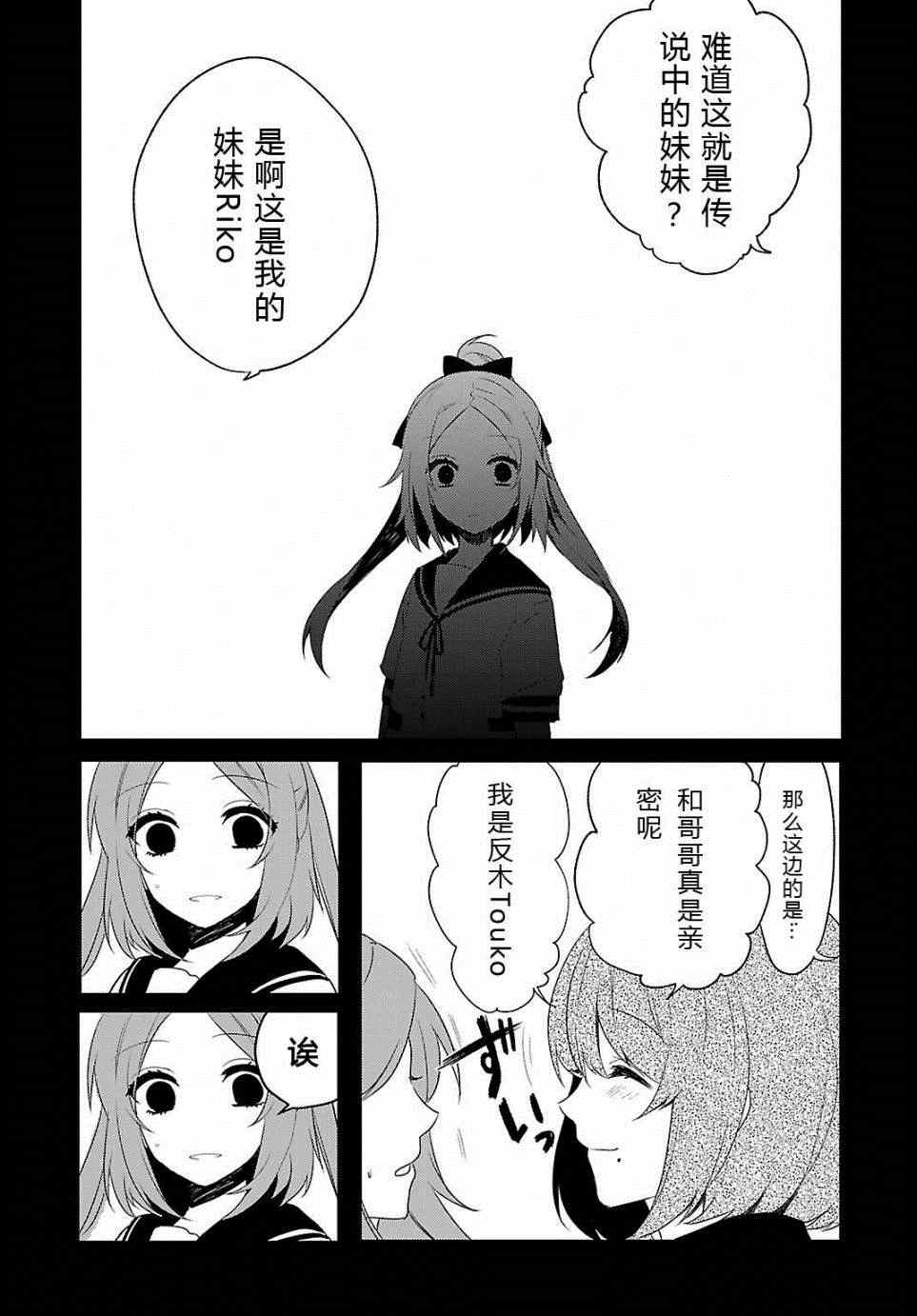 《一触即发禅女孩》漫画 005集