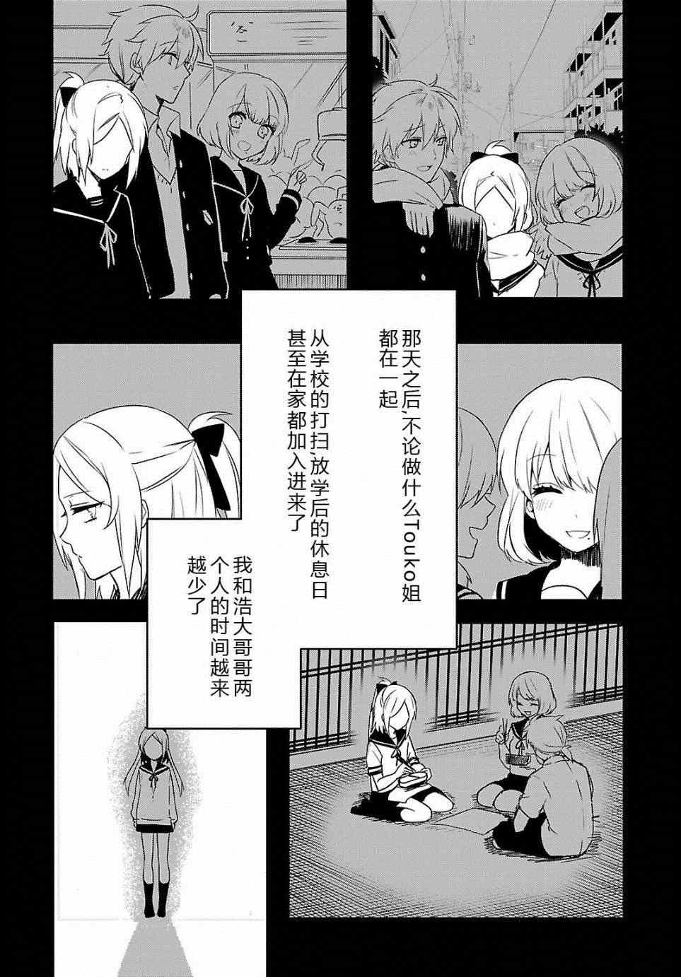 《一触即发禅女孩》漫画 005集